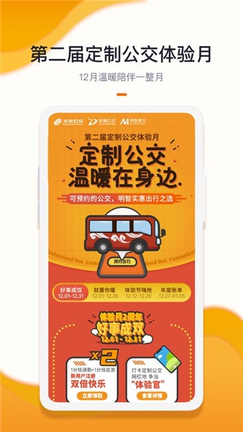 北京定制公交app手机版下载地址
