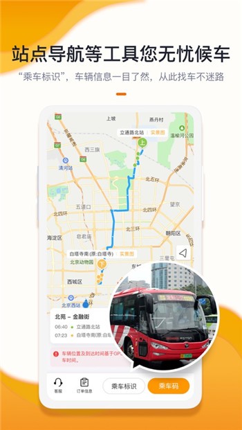 北京定制公交下载