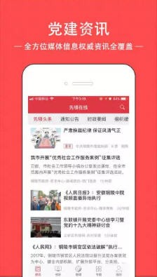 铜陵先锋网下载