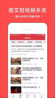 铜陵先锋网在线app新版下载