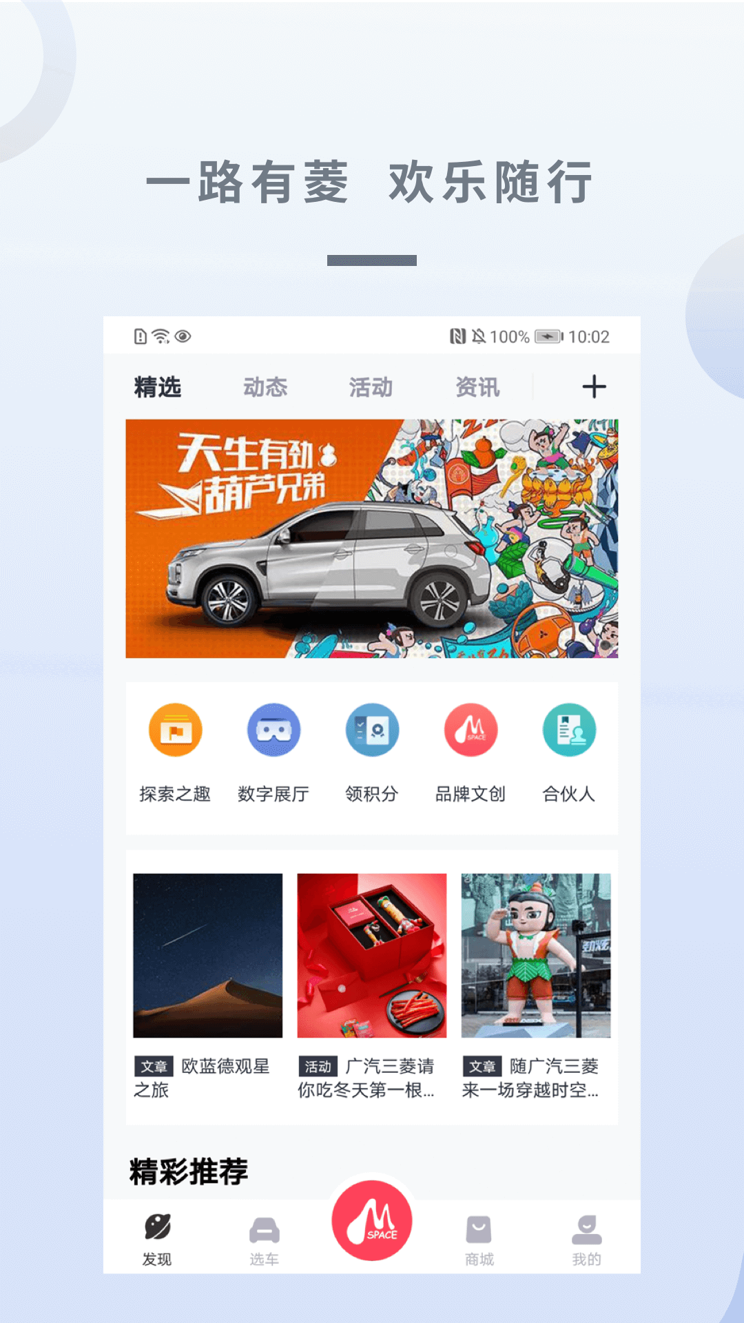 广汽三菱app下载