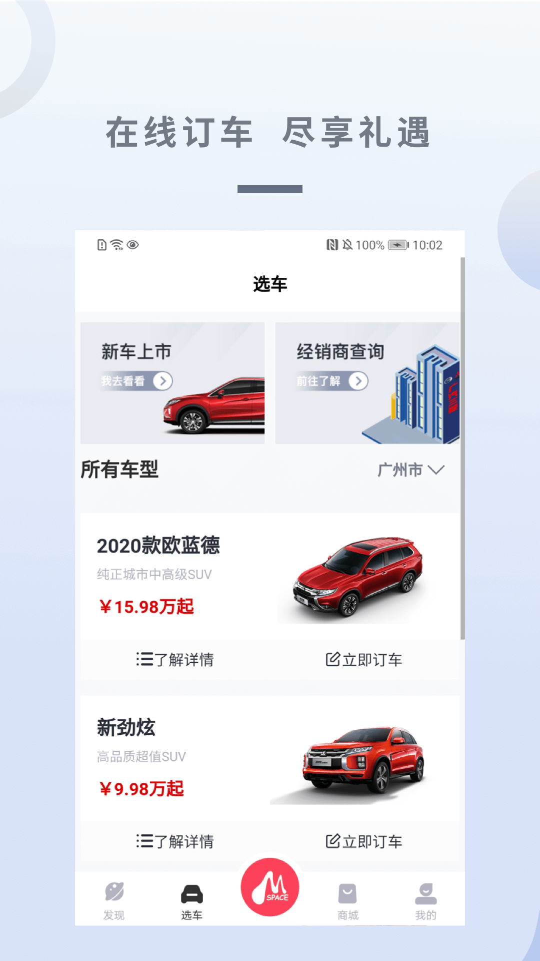 广汽三菱app下载安卓正式版