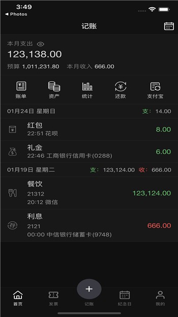 恒记下载