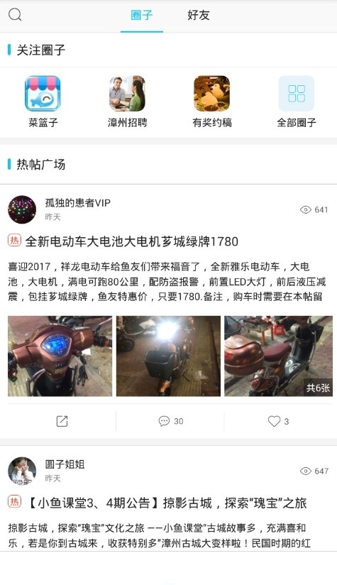 漳州小鱼网招聘手机版下载安卓版