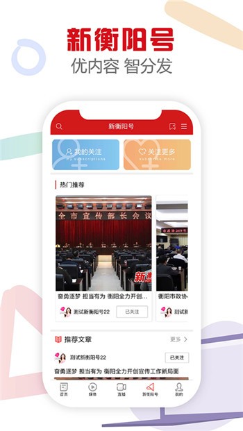 衡阳新闻下载