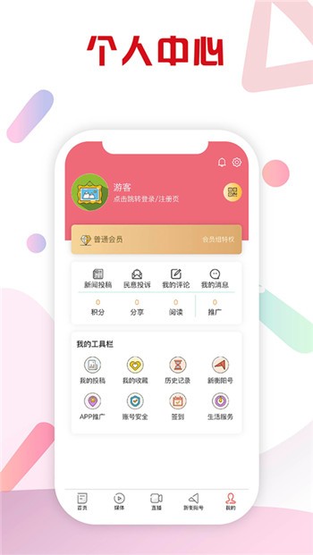 衡阳新闻手机版下载