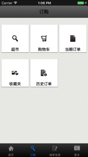 上海烟草销售网下载正版app