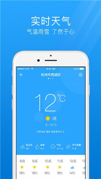 七日天气查询正版下载手机版