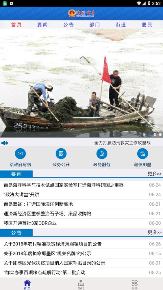 即墨政务网老版下载安卓版免费下载