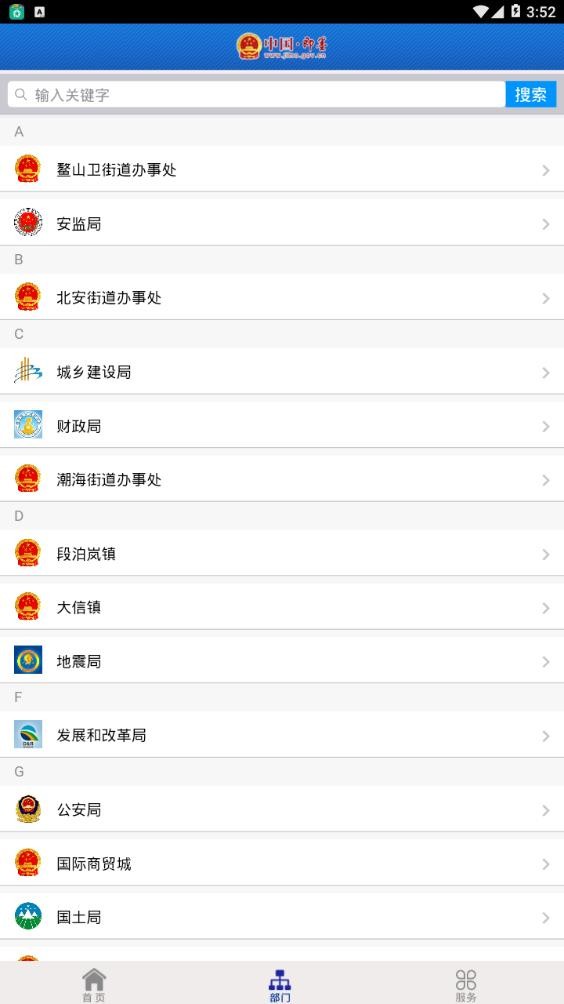 即墨政务网免费下载