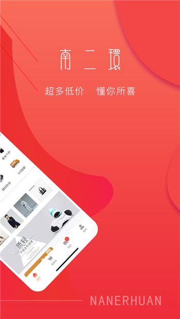 南二环app正版下载免费