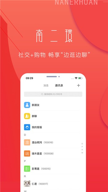 南二环正版下载