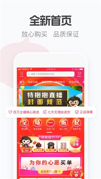 特抱抱app正版下载