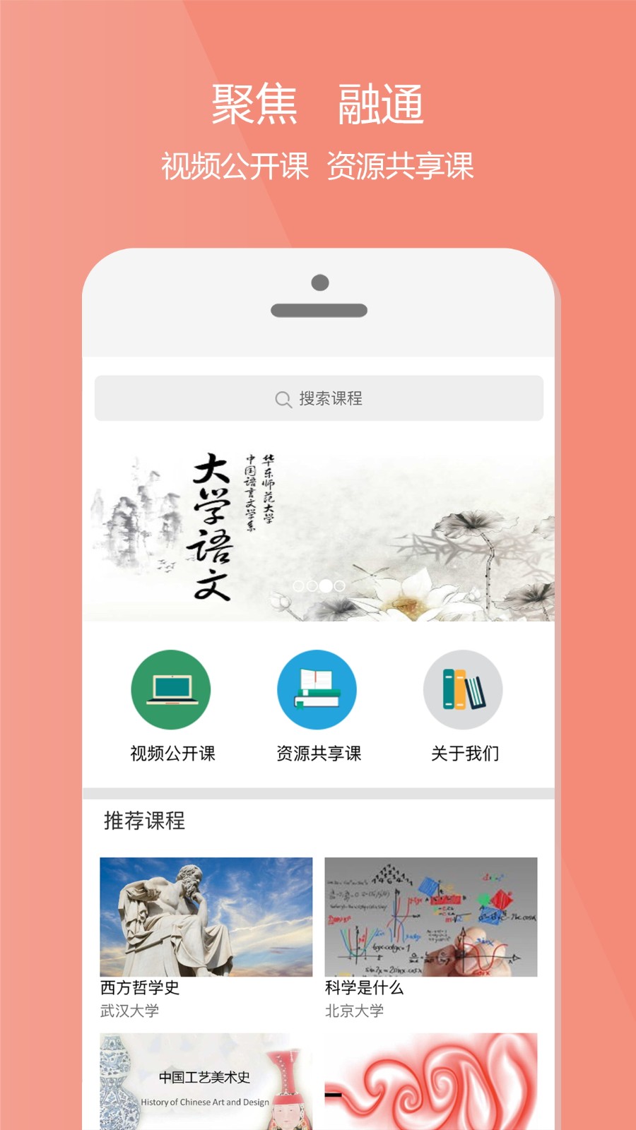 爱课程app下载苹果版免费下载最新版