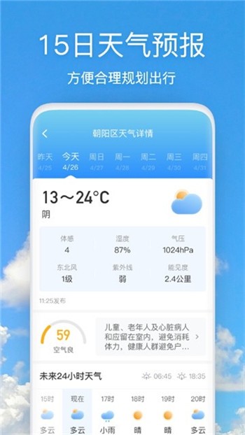 好美天气下载
