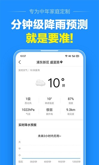 准点天气下载