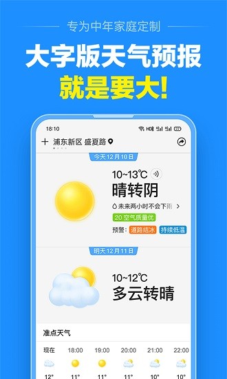 准点天气大字版下载安卓版