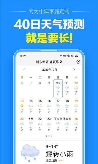 准点天气大字版下载