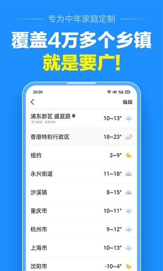 准点天气预报安卓版下载
