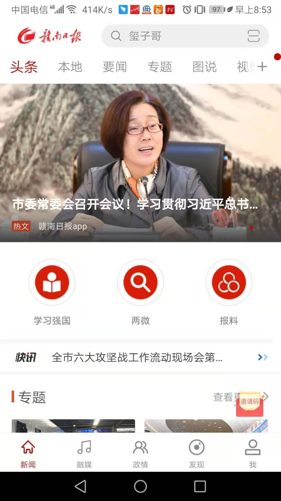 赣南日报电子版下载app安卓版
