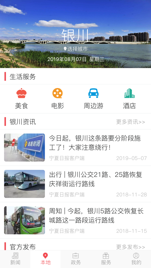 宁夏日报客户端下载安卓版2022免费下载