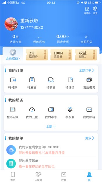 和我信手机版下载