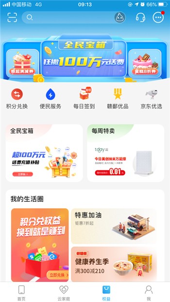 和我信app下载安装手机版