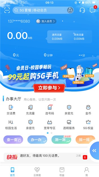 和我信2022最新版本下载