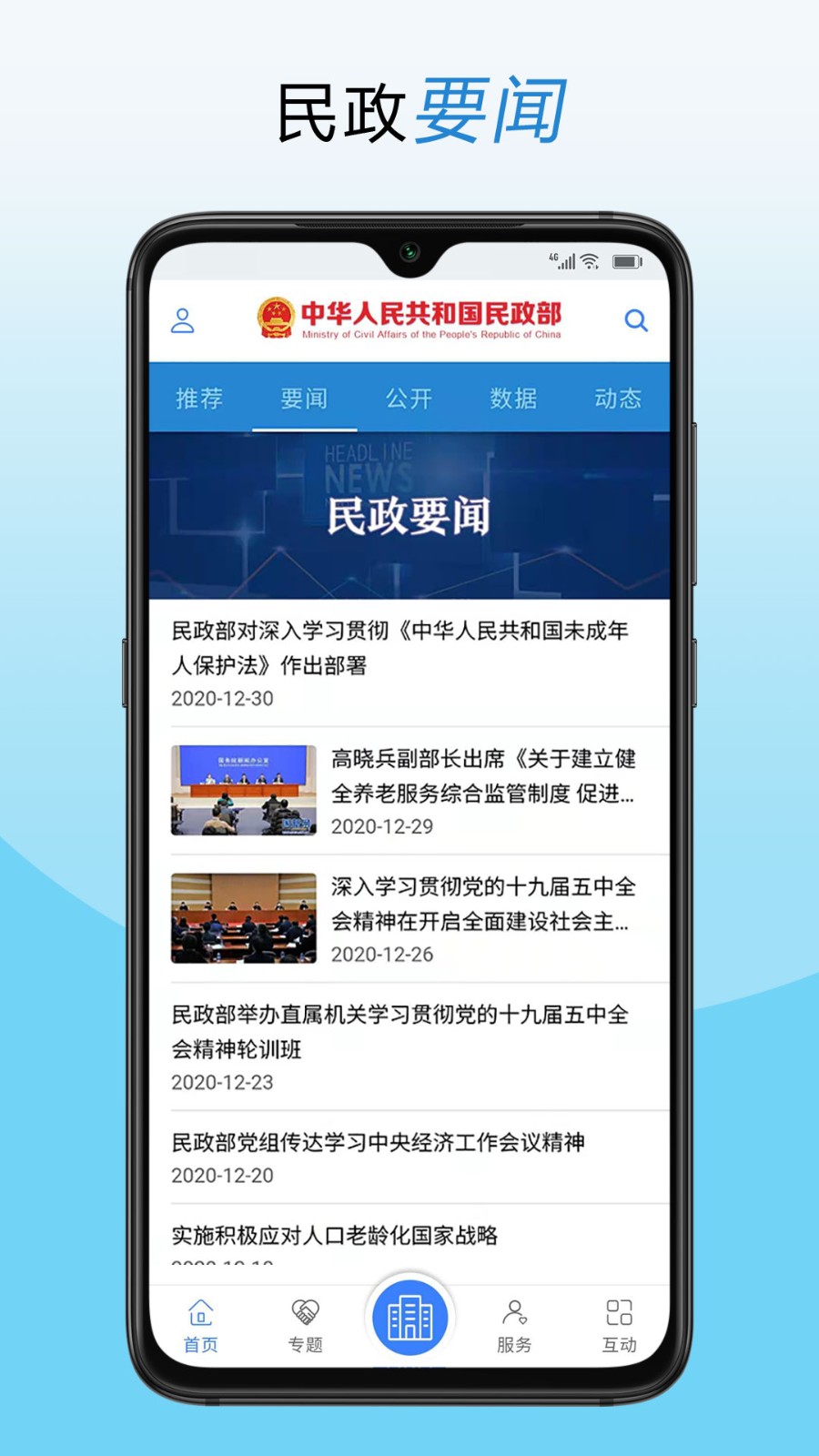 民政部正版app下载最新安卓版