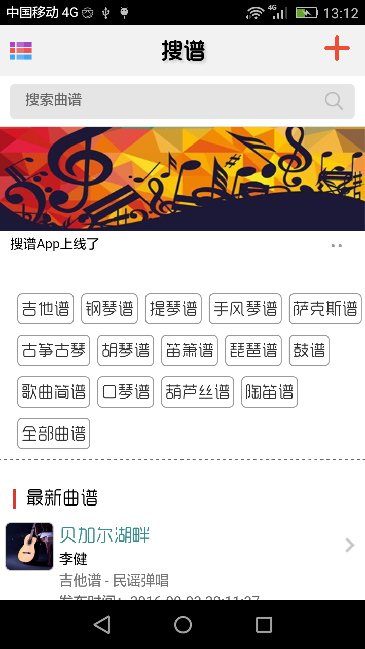 搜谱网歌曲简谱下载
