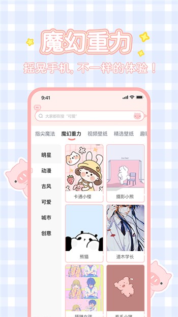 趣玩桌面壁纸下载