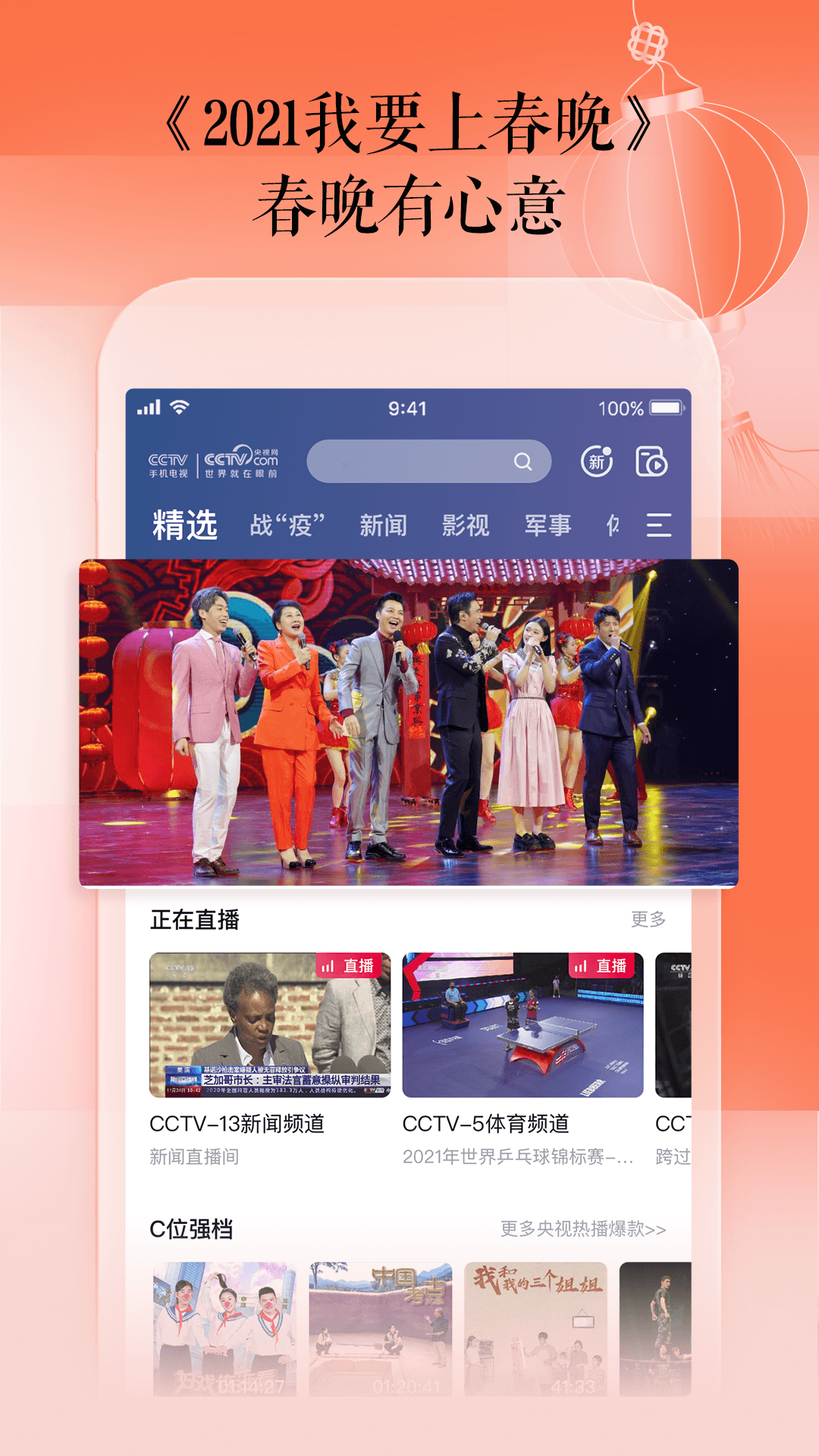 cctv电视直播软件下载