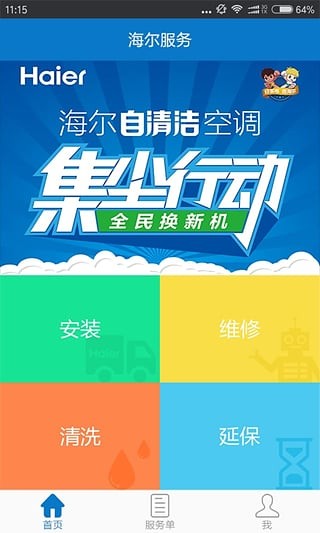 海尔服务app下载安装安卓最新版