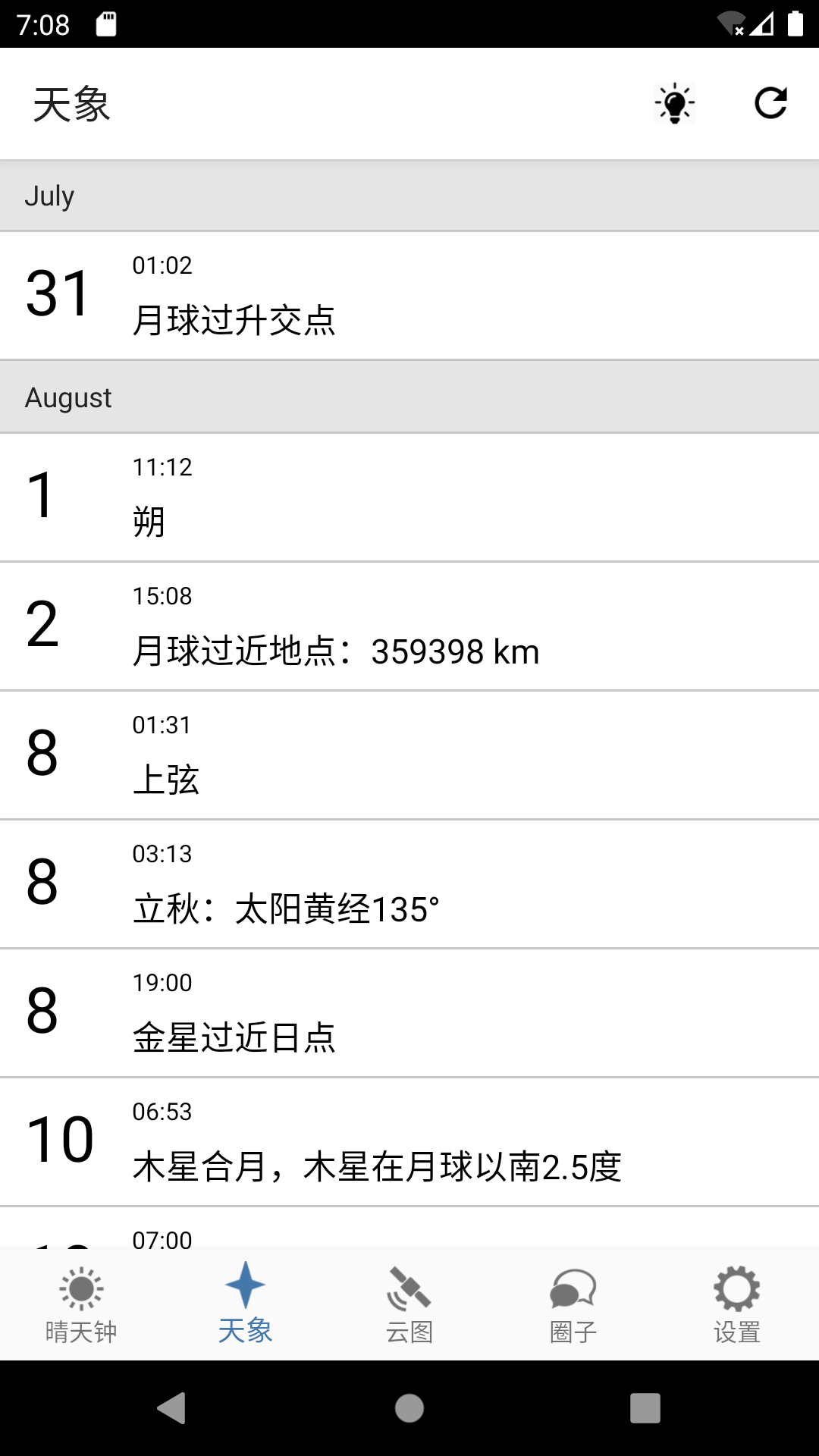 晴天钟正版app下载安卓最新版