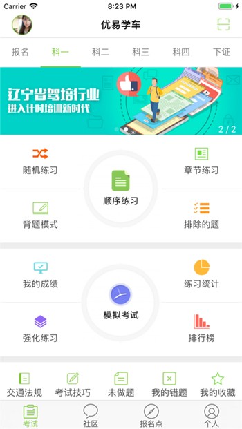 优易学车学员版正版下载