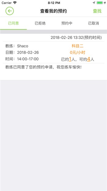 优易学车学员版下载