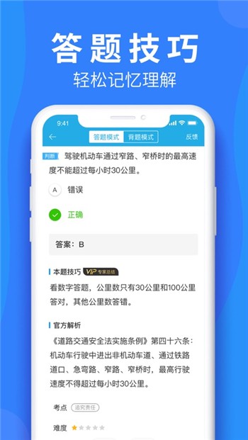 车学堂下载