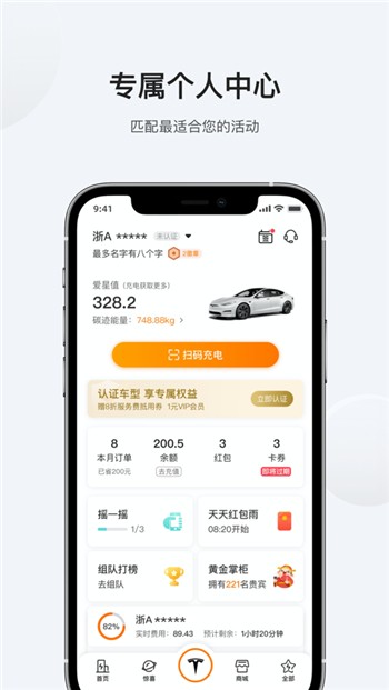 星星充电桩下载安卓手机版