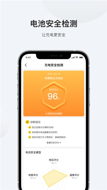 星星充电下载