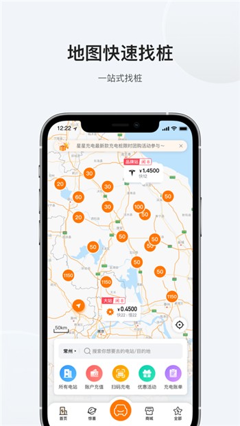 星星充电app手机版下载