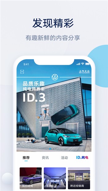 上汽大众app正版下载免费