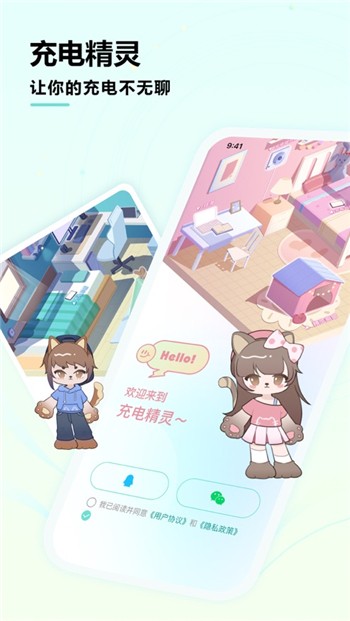 充电精灵app下载