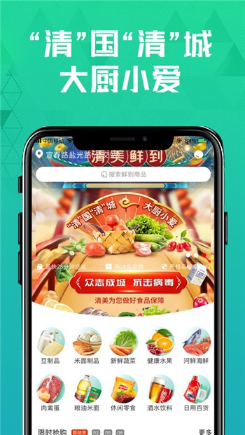 清美鲜到app下载