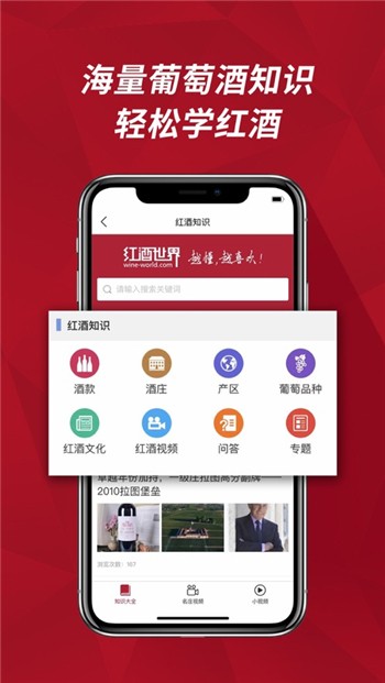 红酒世界app下载