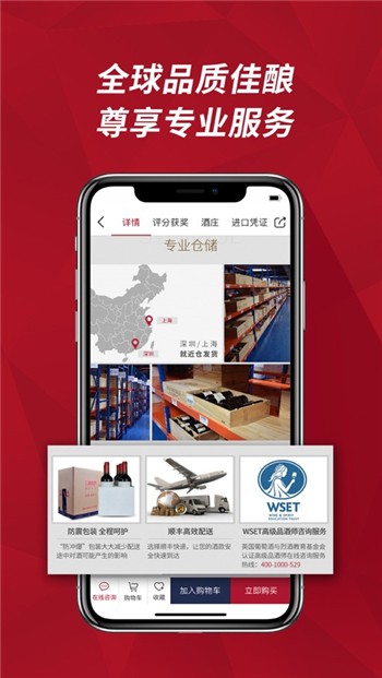 红酒世界下载
