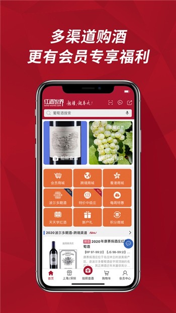 红酒世界网下载