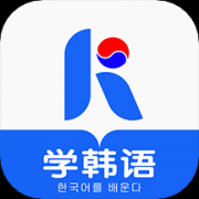 韩语学习软件下载_韩语学习软件下载安卓版v1.1.7