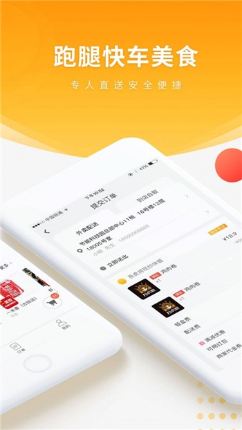 跑腿快车app正版下载