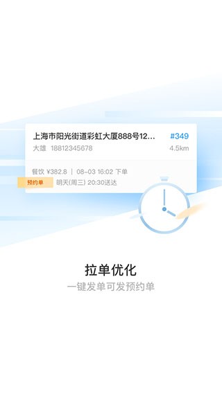 蜂鸟跑腿app骑手版下载