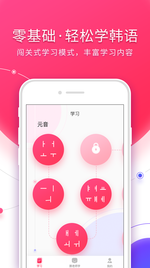 韩语入门发音app下载